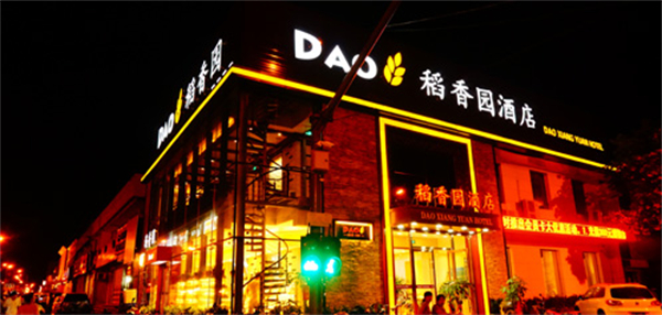 稻香园加盟费