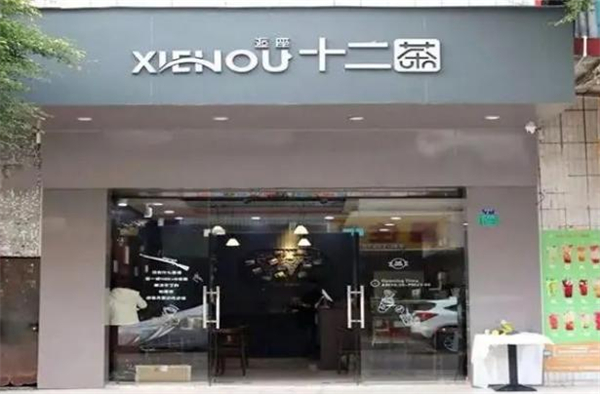 逅座十二茶加盟