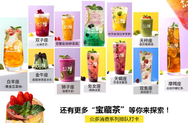 逅座十二茶加盟