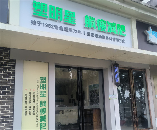 塑明星