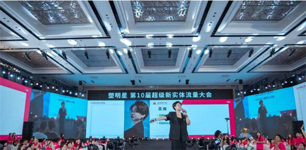 塑明星