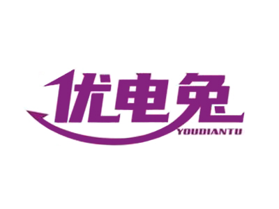优电兔共享充电宝