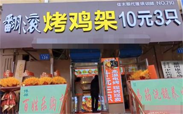 孔大拿翻滚烤鸡架加盟