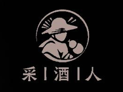 采酒人加盟