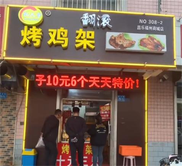 孔大拿翻滚烤鸡架加盟