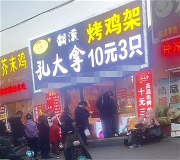 孔大拿翻滚烤鸡架加盟