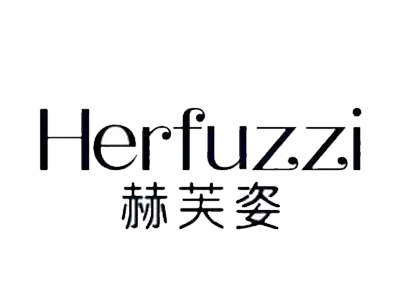 赫芙姿加盟