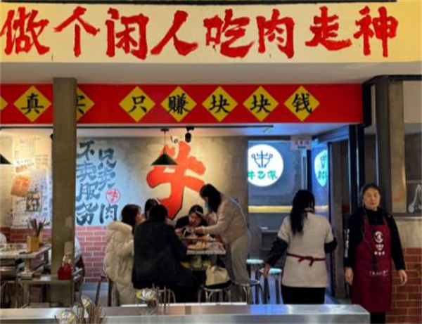 渣渣牛肉加盟费