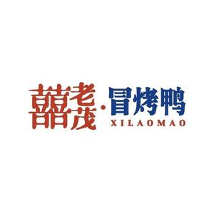 喜老茂冒烤鸭