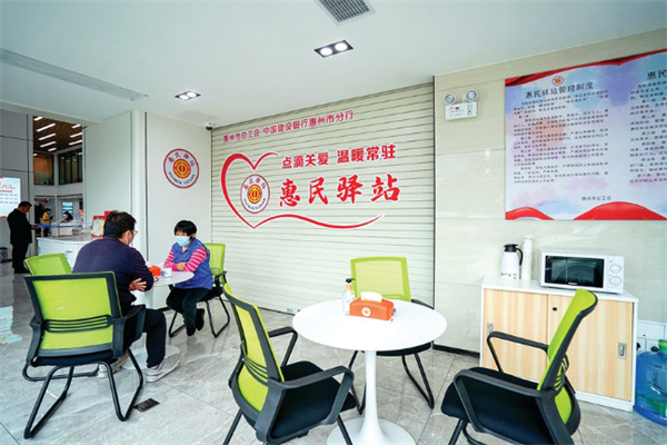 惠民驿站
