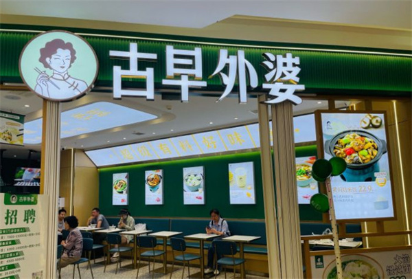 古早外婆锅贴加盟