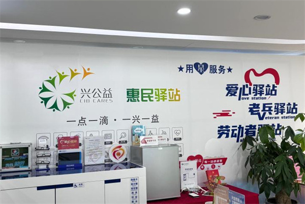 惠民驿站