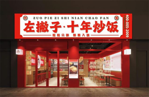 左撇子炒饭加盟