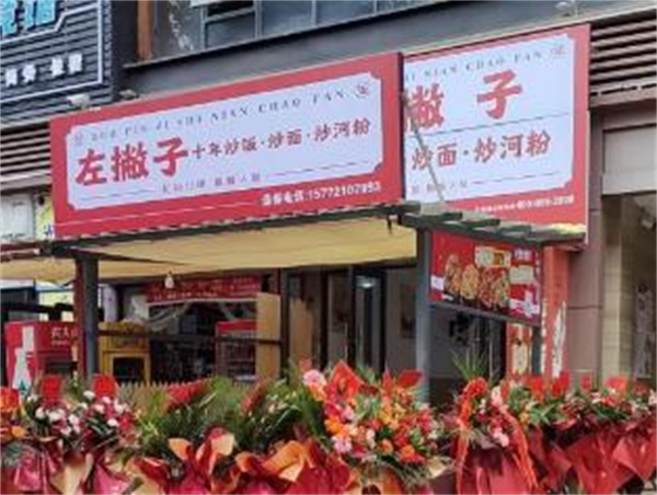 左撇子炒饭加盟