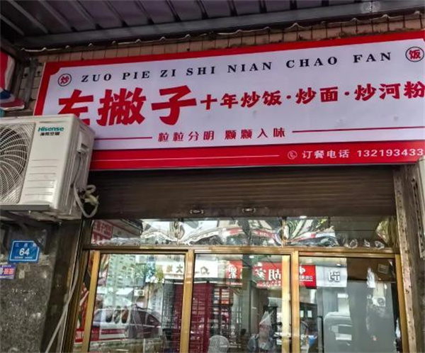 左撇子炒饭加盟