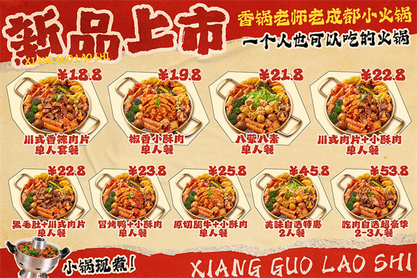 香锅老师麻辣香锅加盟
