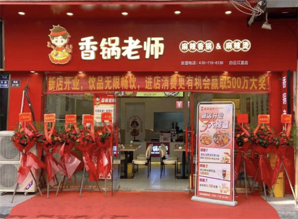 香锅老师麻辣香锅加盟