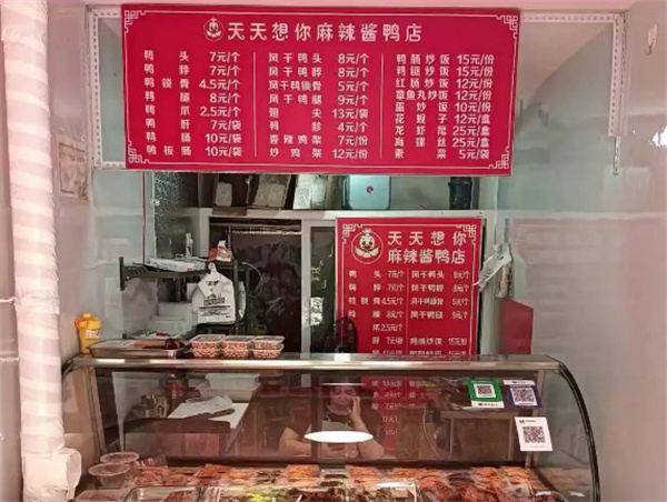 天天想你鸭货加盟