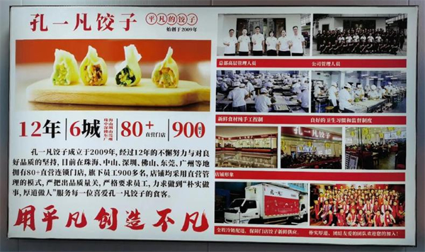 孔一凡水饺加盟费
