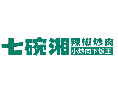 七碗湘辣椒炒肉加盟