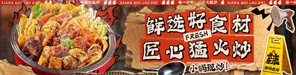 香锅老师麻辣香锅加盟