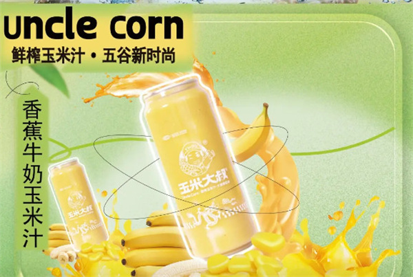 玉米大叔鲜榨玉米汁加盟费