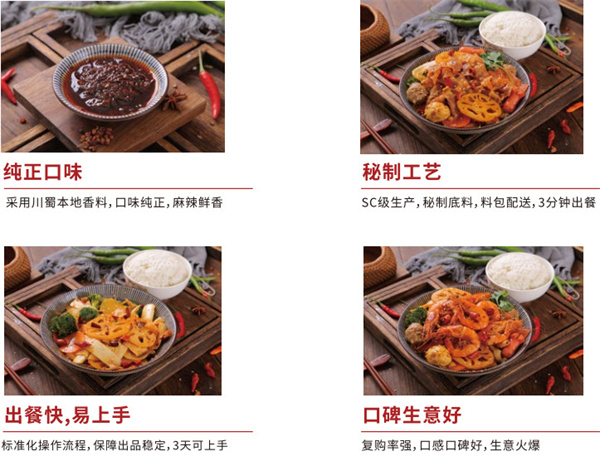 香锅老师麻辣香锅加盟