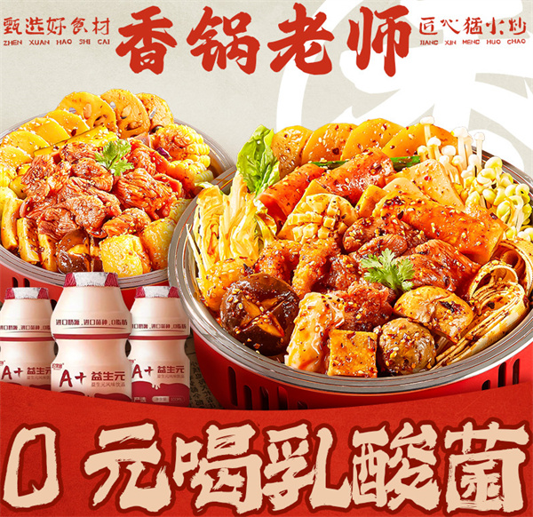 香锅老师麻辣香锅加盟