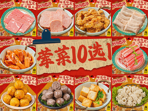 香锅老师麻辣香锅加盟