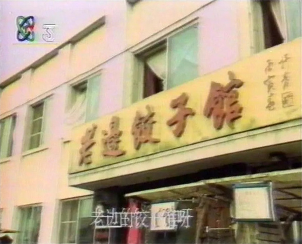 老边饺子加盟费
