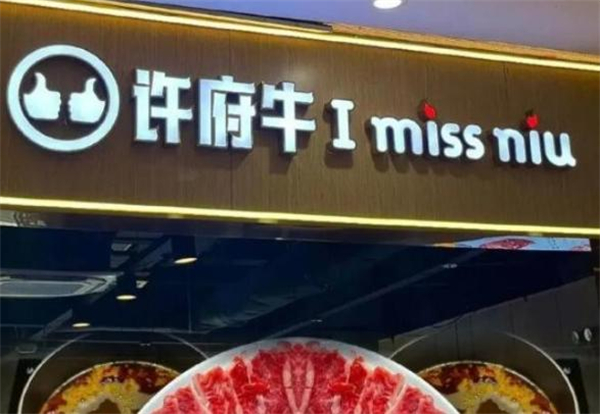 徐府牛加盟费