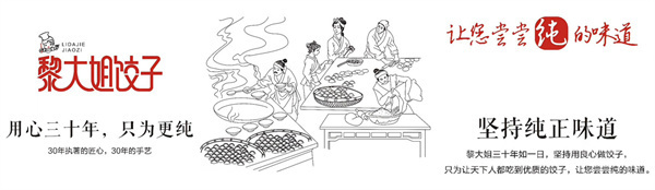 黎大姐饺子加盟费