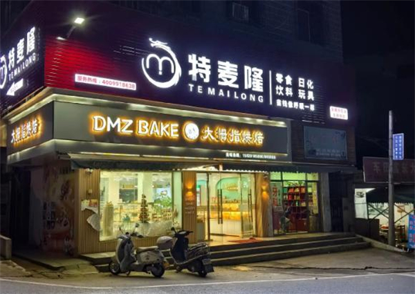 特麦隆折扣店