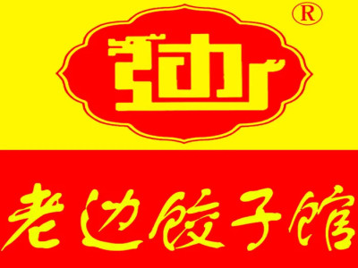 老边饺子加盟