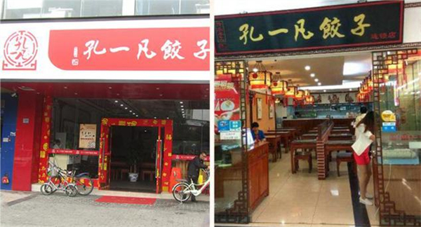 孔一凡水饺加盟费