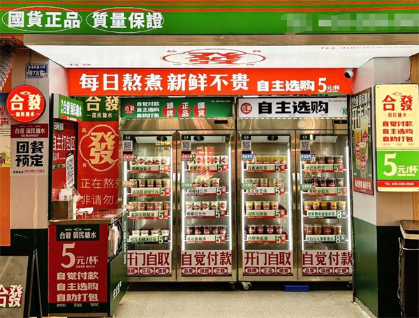 合发国民糖水