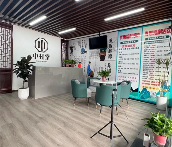 中柱堂熏蒸馆