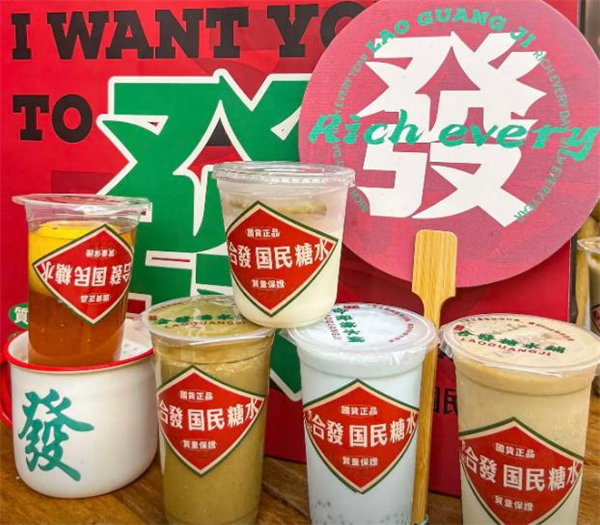 合发国民糖水