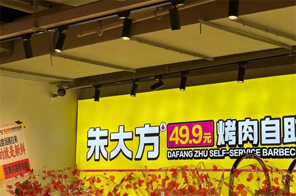 朱大方烤肉加盟