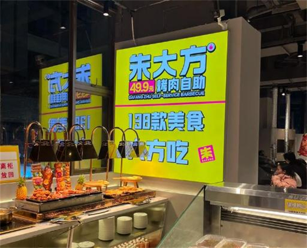 朱大方烤肉加盟