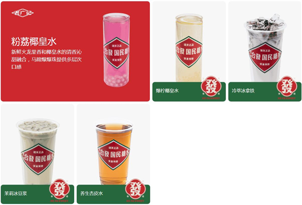 合发国民糖水