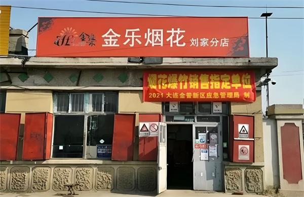 金乐烟花爆竹加盟费