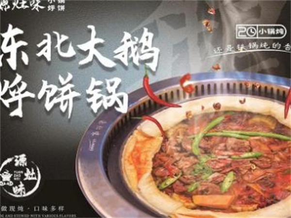 源灶味小锅烀饼加盟费