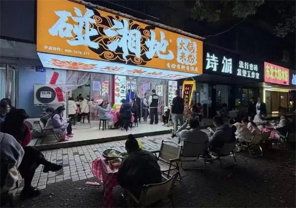 碰湘地火锅米粉加盟