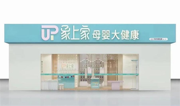 象上家母婴加盟费