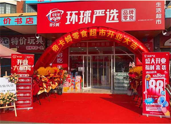 帝卡姆量贩零食店连锁品牌,会营销懂客户,门店生意火爆!