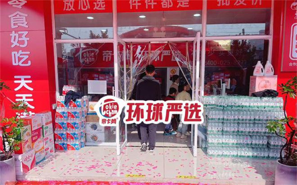 帝卡姆量贩零食店连锁品牌,会营销懂客户,门店生意火爆!