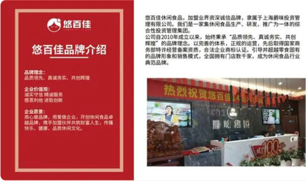 悠百佳零食加盟靠谱吗？