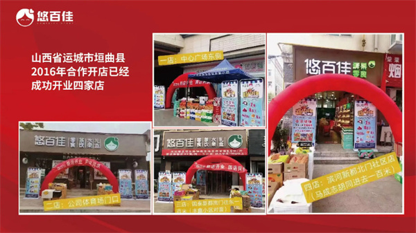 悠百佳零食加盟靠谱吗？