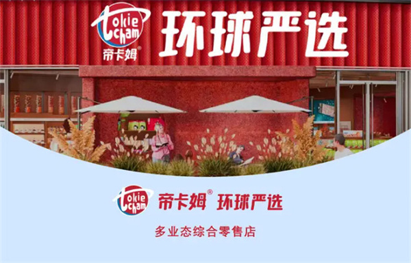 帝卡姆，荣膺中国优质零食店十大连锁品牌！